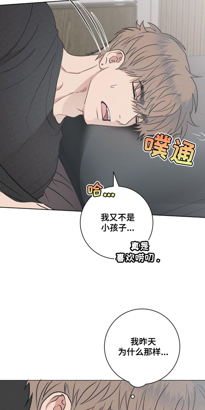 迟来的伴侣漫画漫画,第33话2图