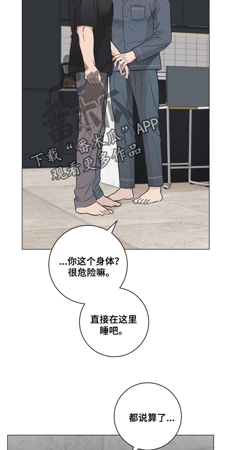 迟来的深情小说漫画,第32话2图