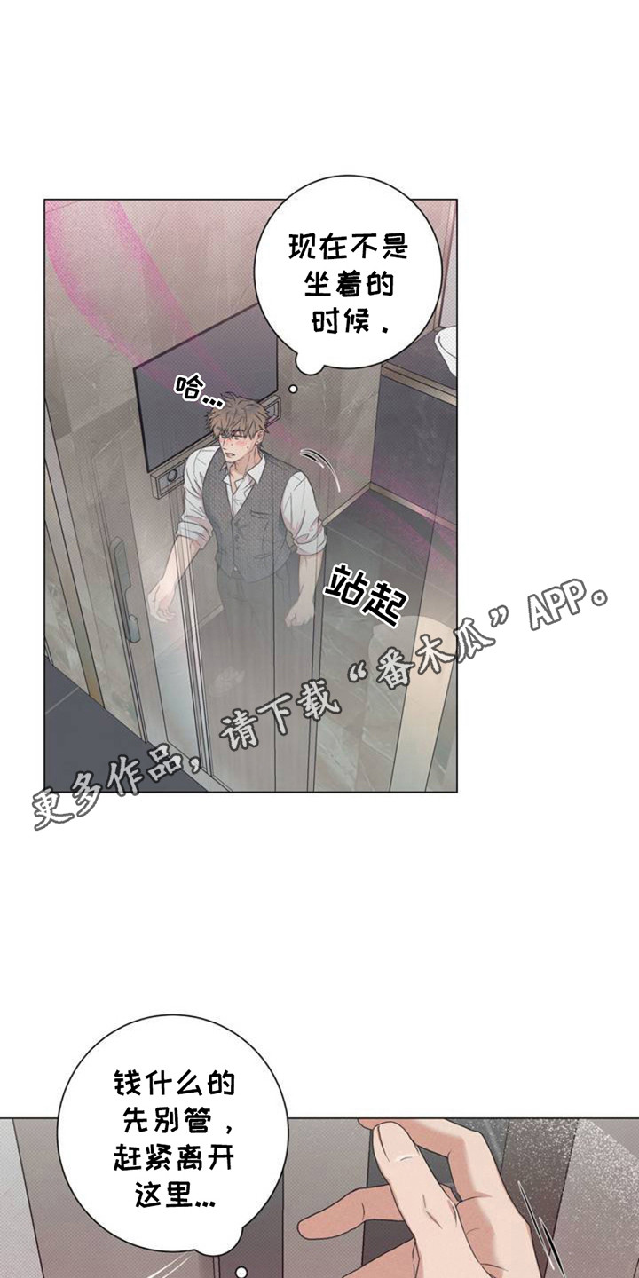 迟来的爱原唱是谁漫画,第3话1图