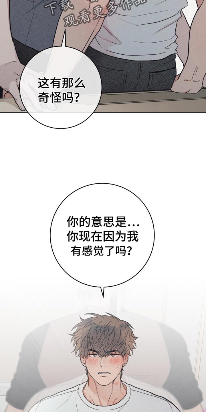 迟来的欢喜漫画,第21话2图