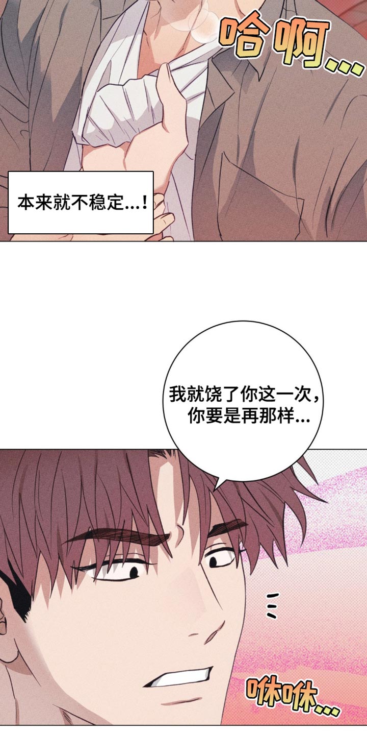 迟来的爱老歌漫画,第26话2图