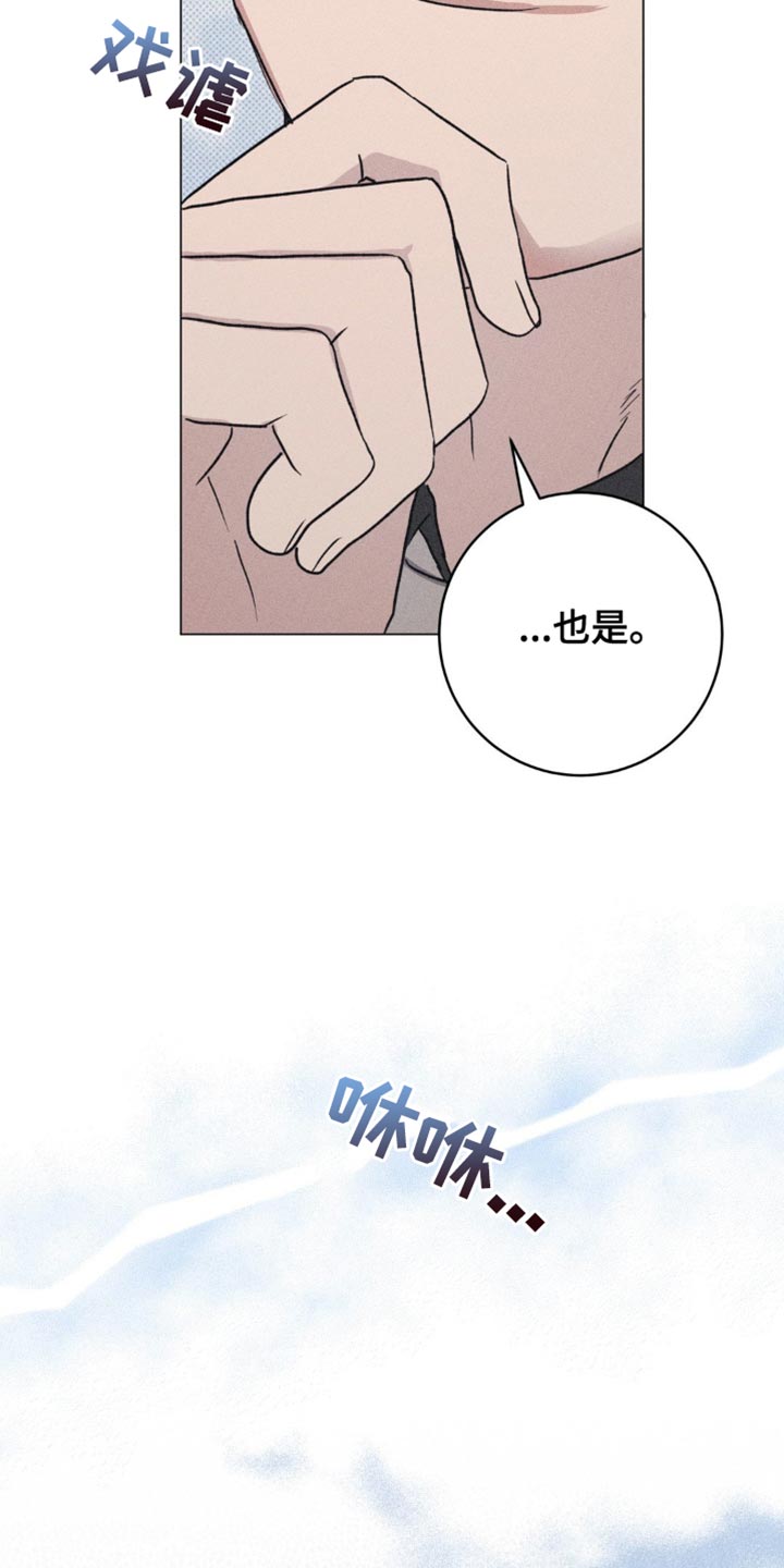 迟来的伴侣漫画漫画,第19话1图