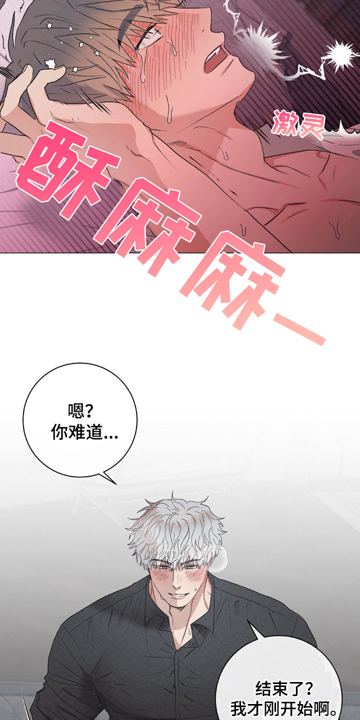 迟来的爱完整版原唱漫画,第7话1图