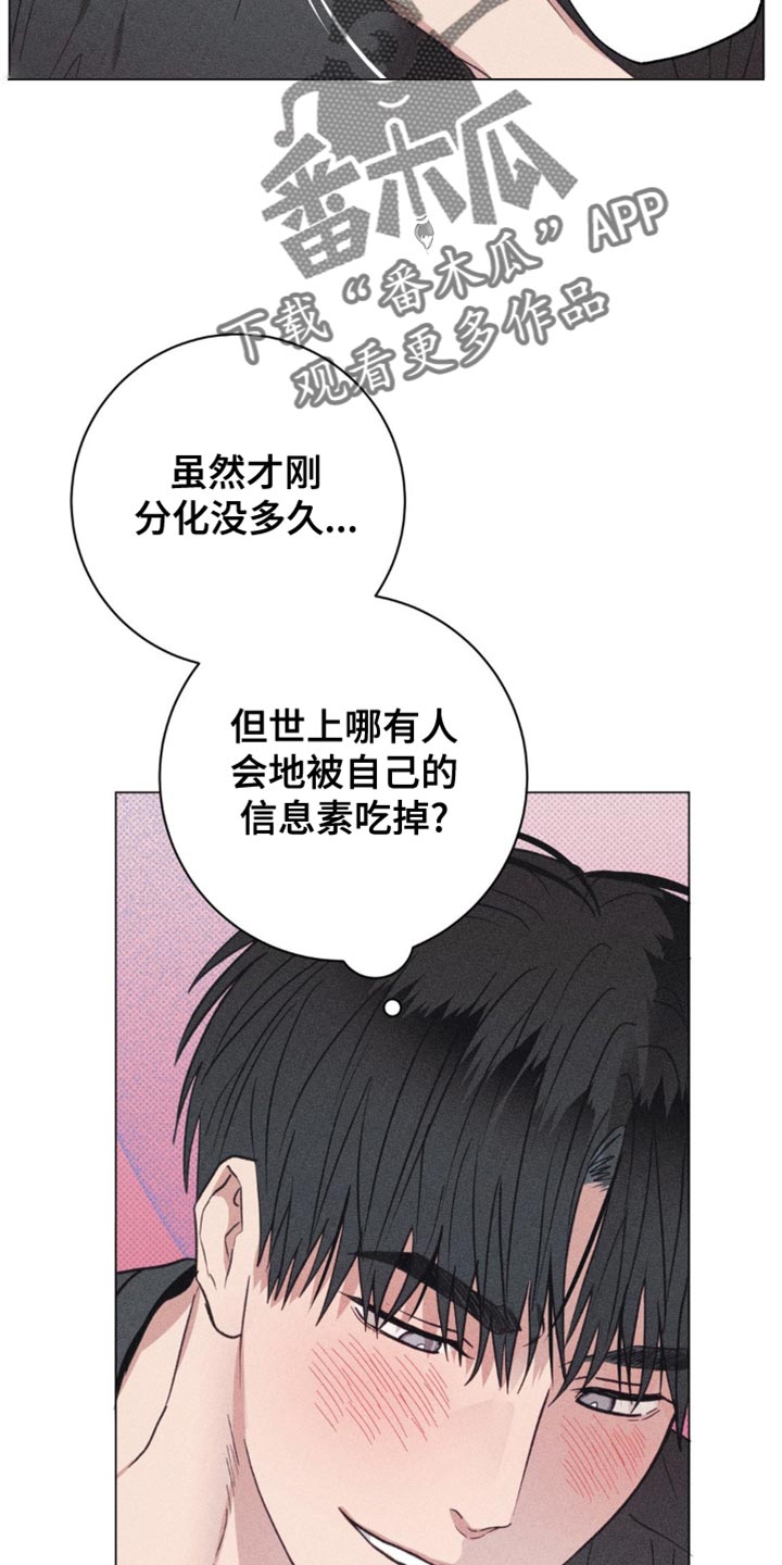 迟来的爱伴奏漫画,第29话1图