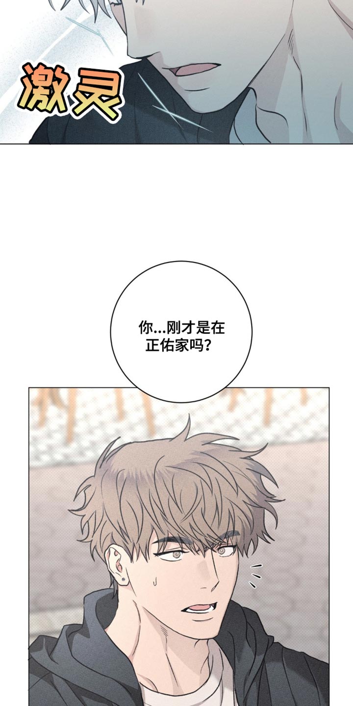 迟来的爱李茂山歌曲漫画,第41话2图