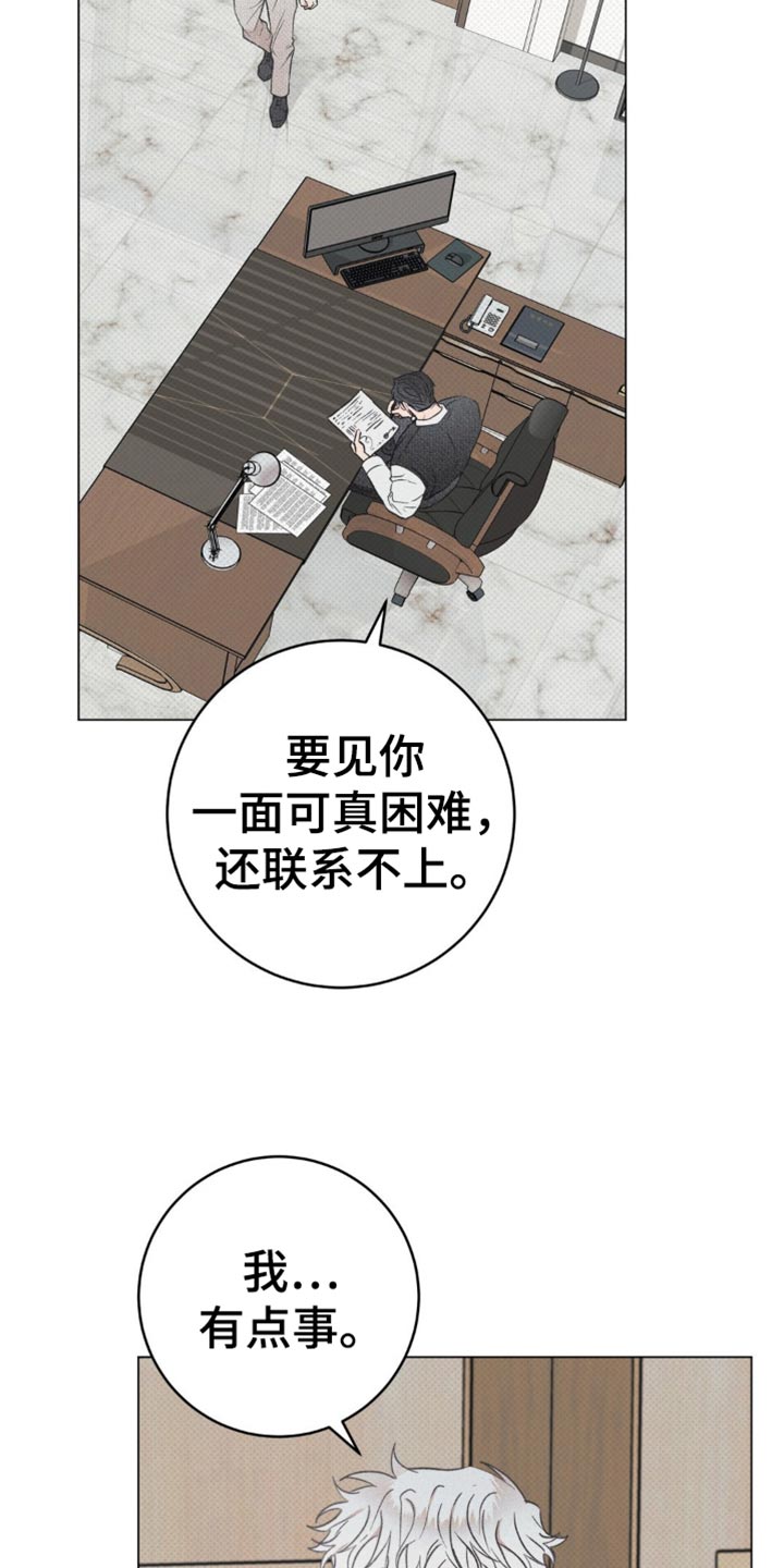 迟来的爱李茂山歌曲漫画,第20话2图