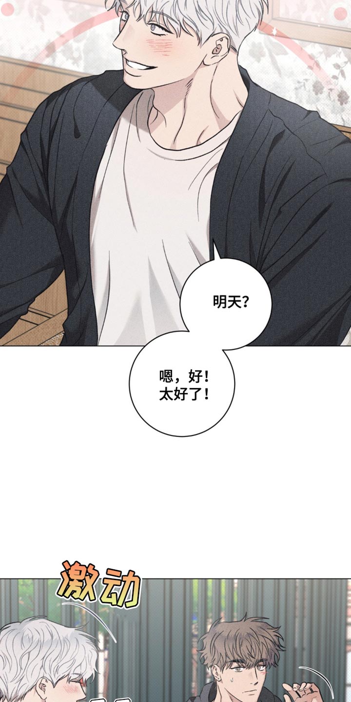 迟来的深情小说漫画,第43话2图