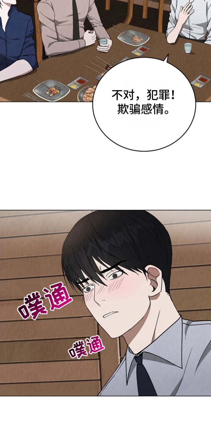 社畜的实际意思漫画,第23话1图