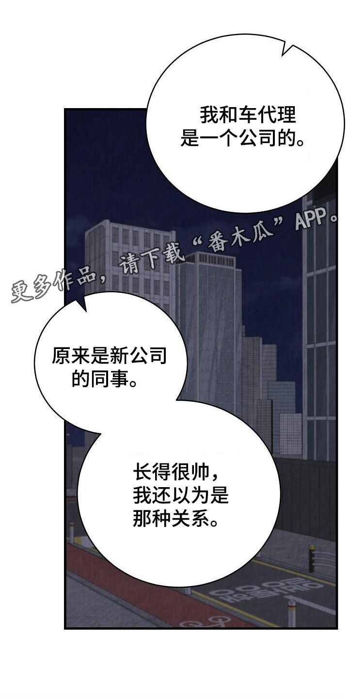 社畜的春天漫画,第39话1图