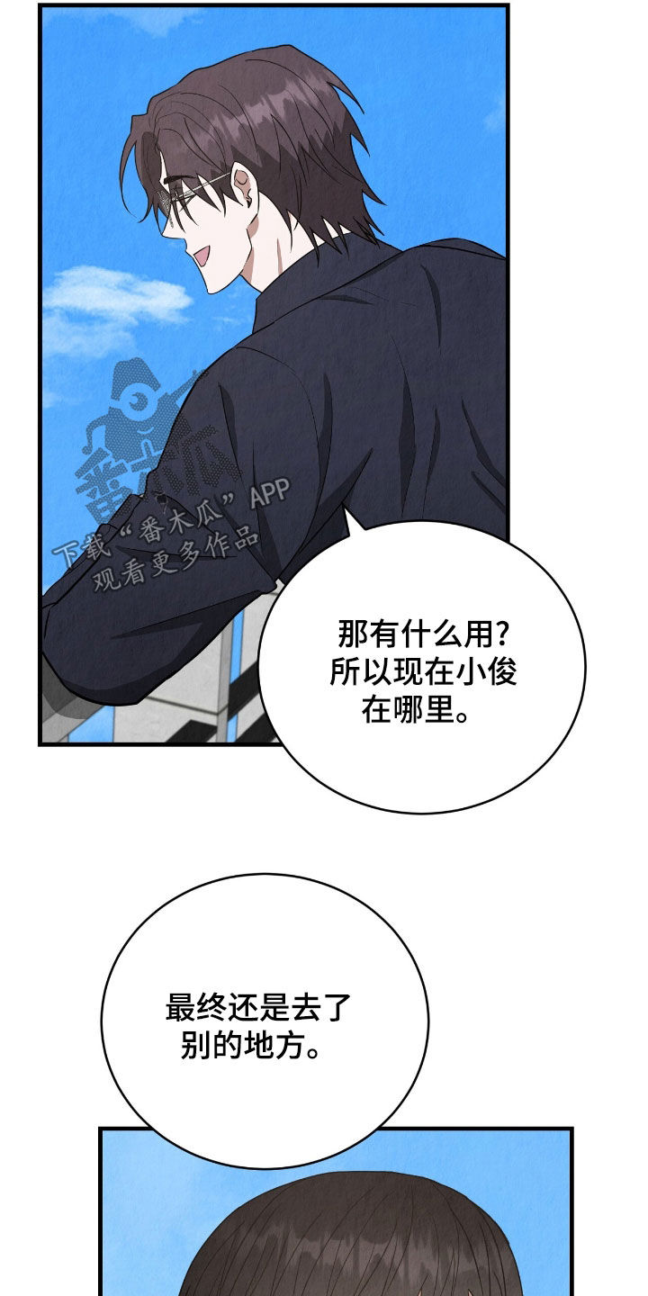 社畜的春天漫画,第82话1图