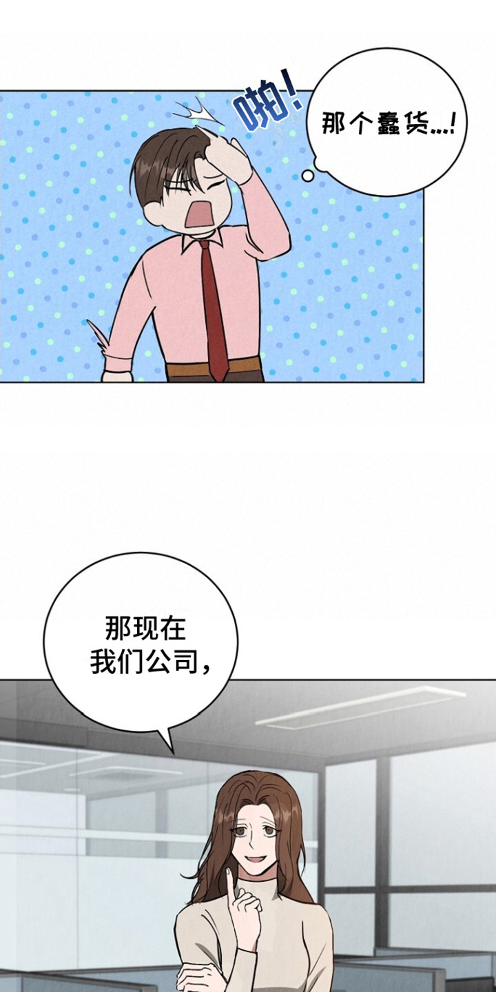 社畜是什么漫画,第9话2图