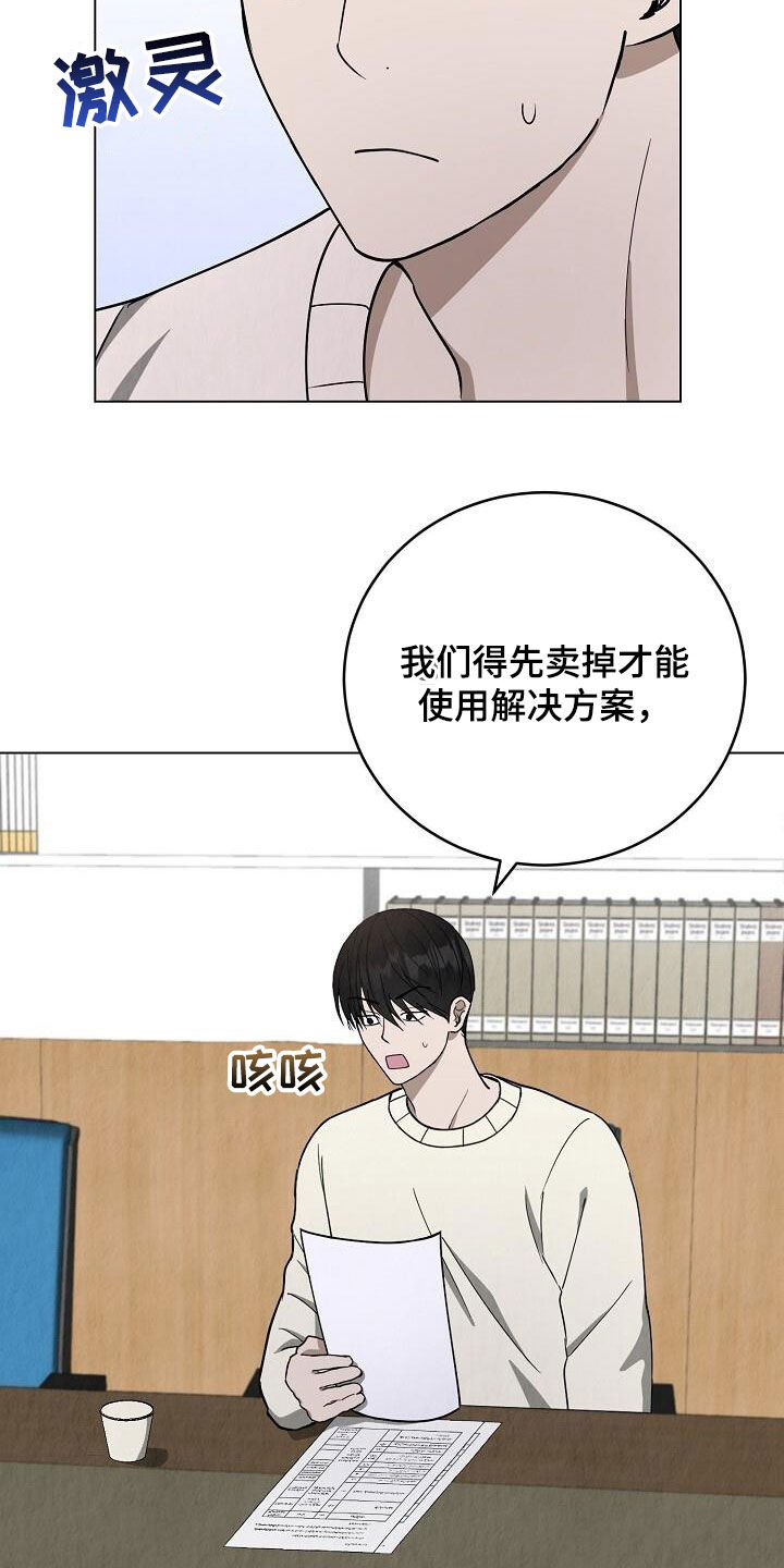 社畜的一生漫画,第29话2图