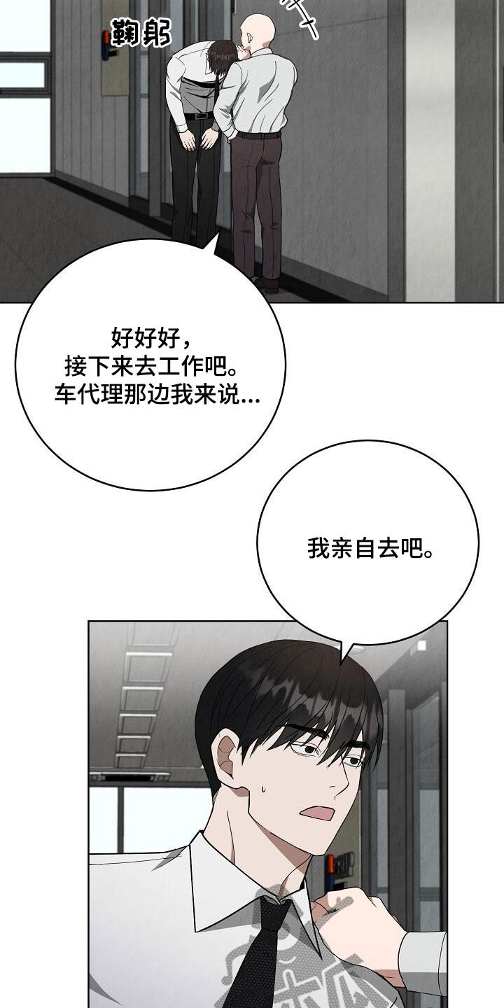 社畜的微信铃声漫画,第26话1图