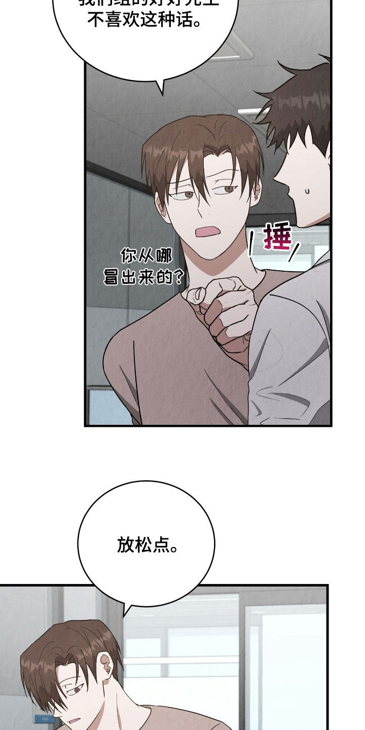 社畜的微信铃声漫画,第74话2图