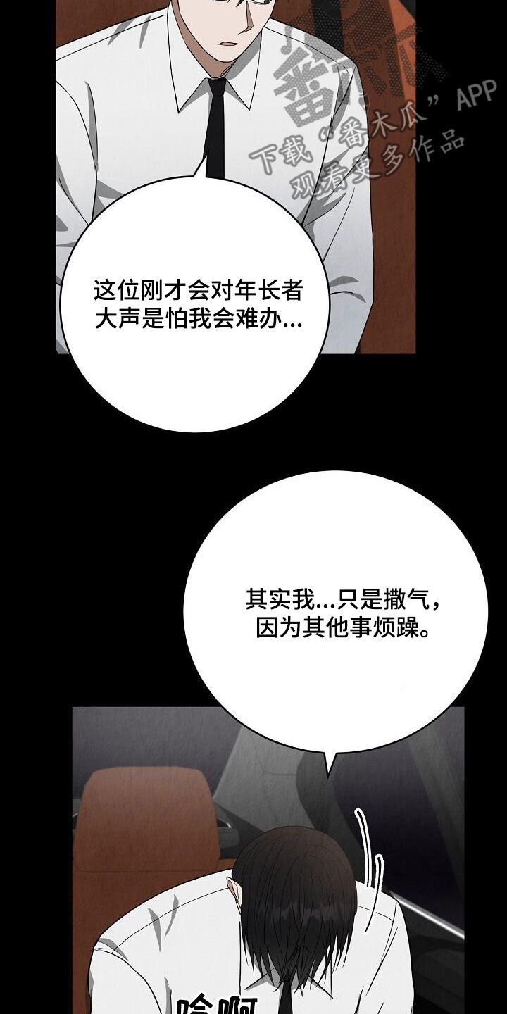 社畜的生活怎么样漫画,第25话1图