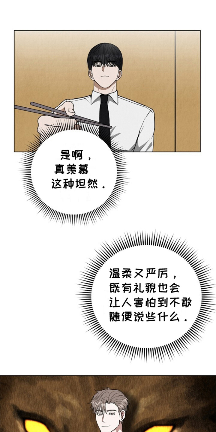 社畜的标准读音漫画,第4话2图