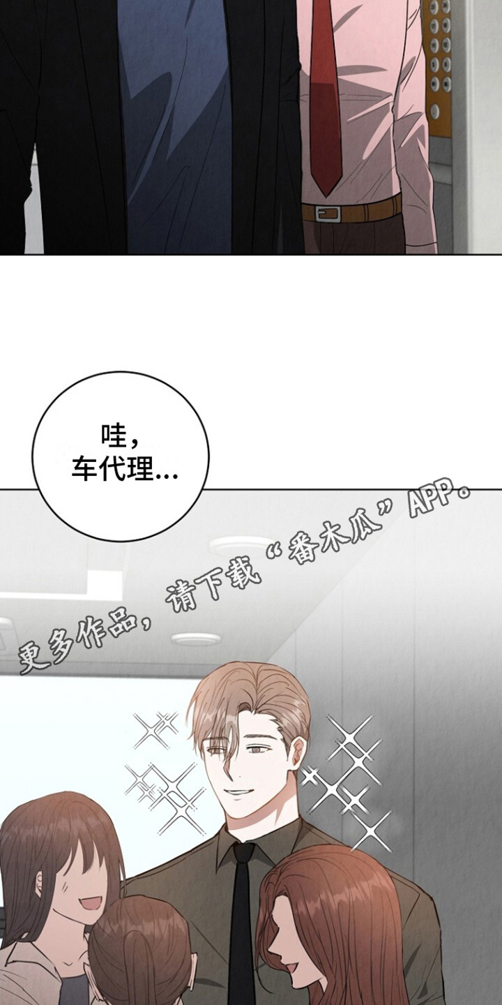 社畜的抖音漫画,第8话1图