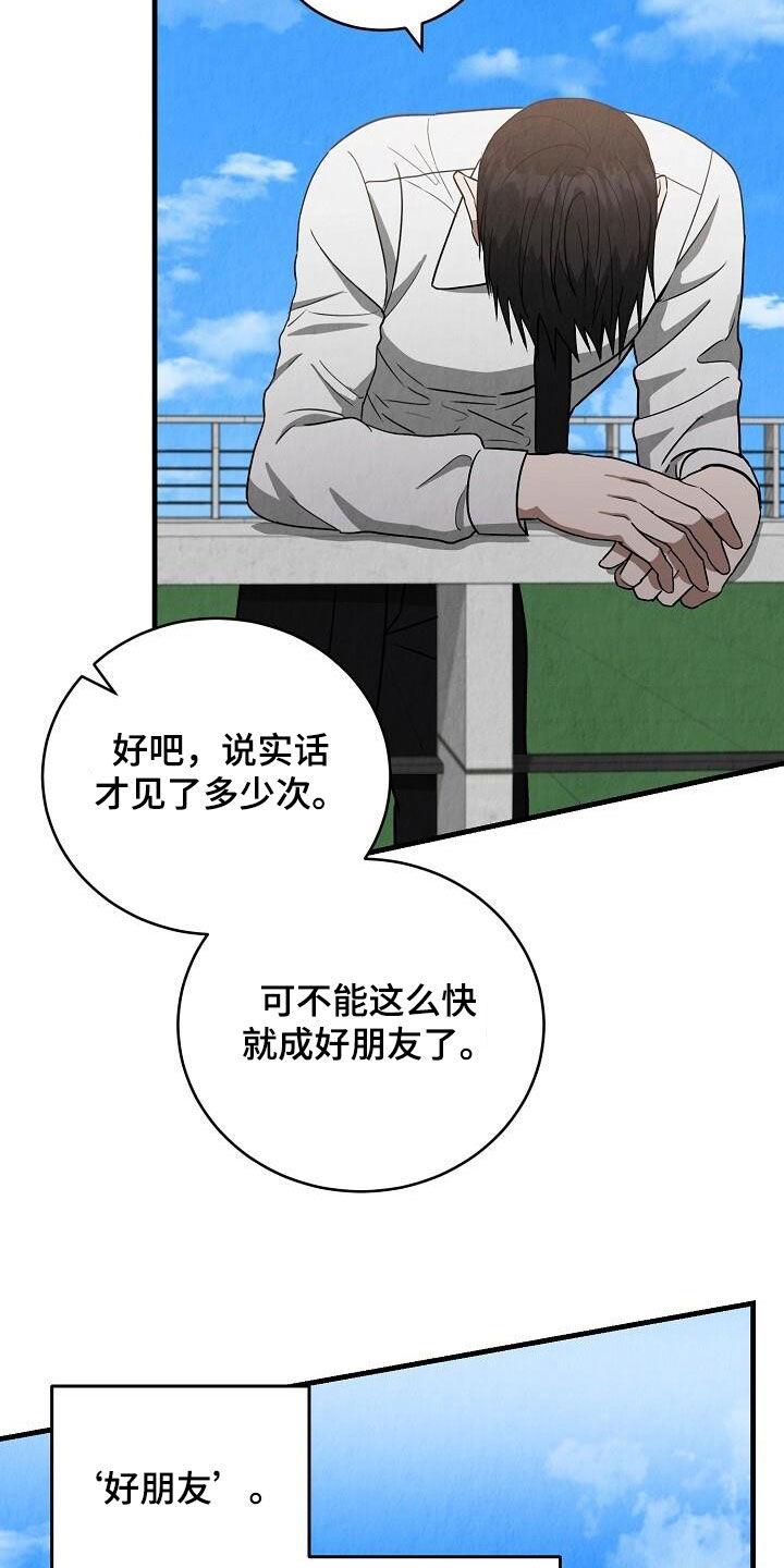 社畜的自我提升漫画,第54话1图