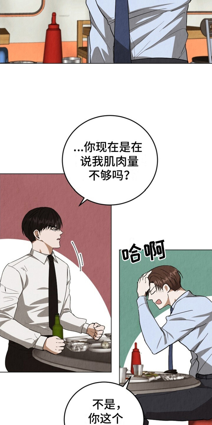 社畜的配乐漫画,第2话2图