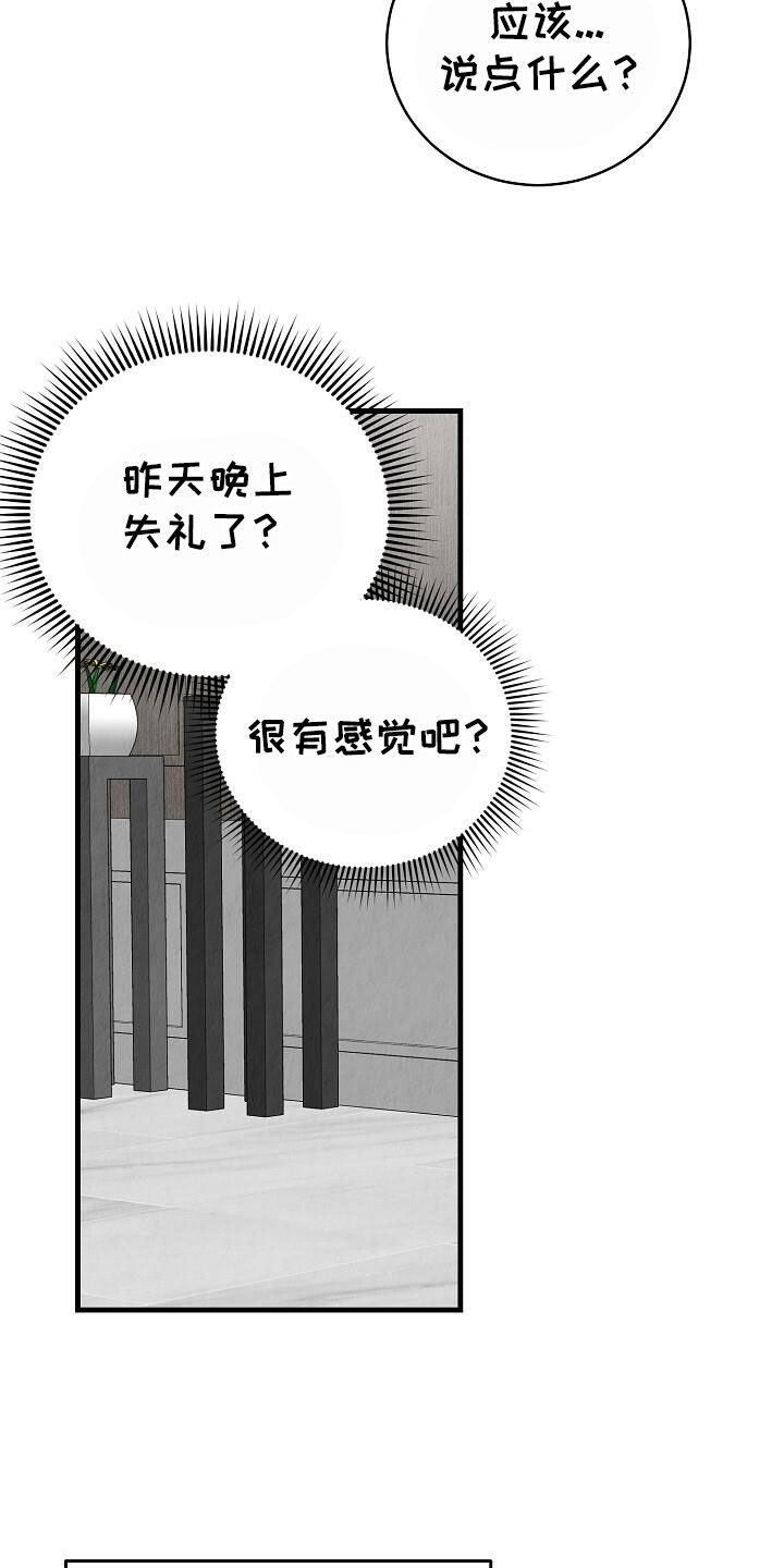 社畜的解压方式漫画,第52话2图