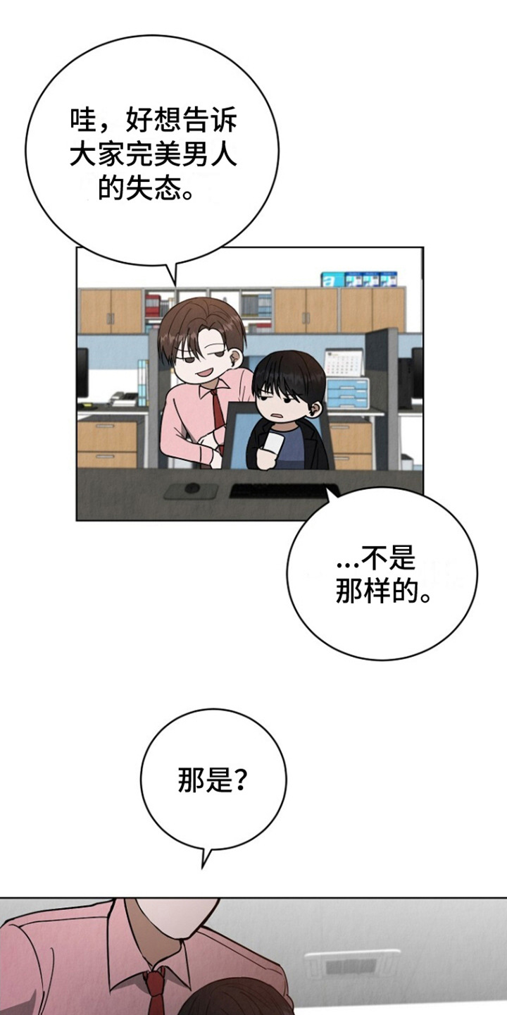 社畜的歌曲漫画,第10话2图