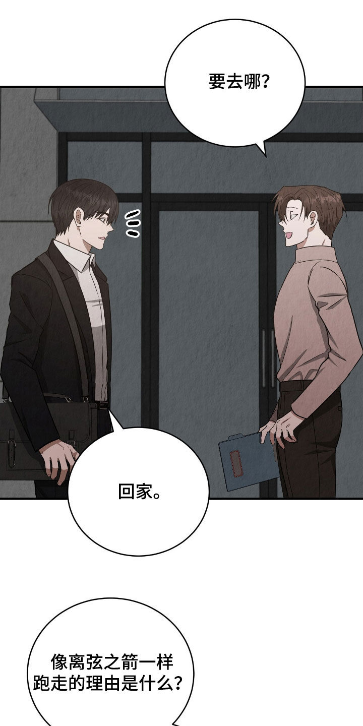 社畜的春天漫画,第84话2图