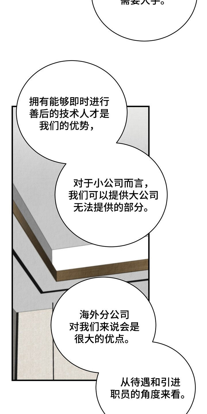 社畜的恋爱让人着急漫画,第89话2图