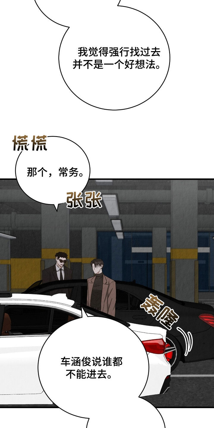 社畜的春天漫画,第71话1图