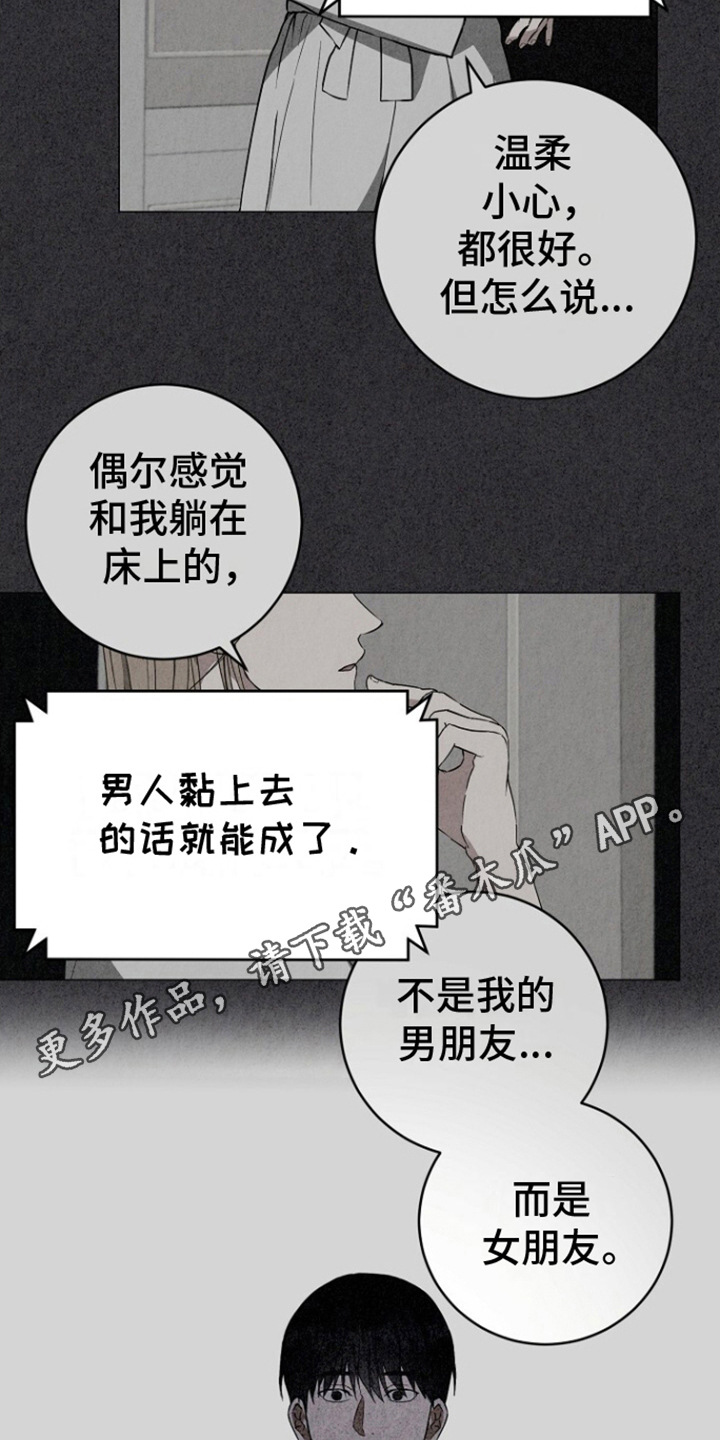 社畜的春天 迁徏的候鸟漫画,第18话1图