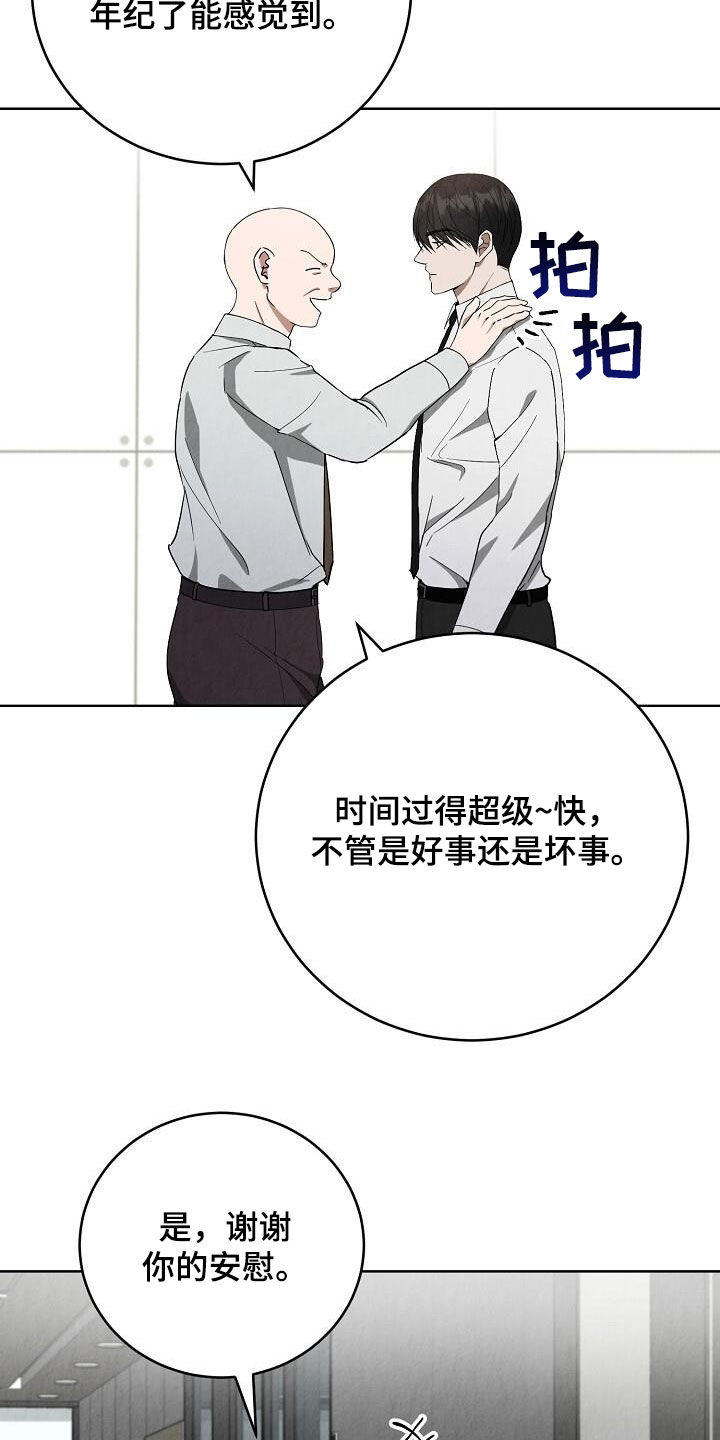 社畜的微信铃声漫画,第26话2图