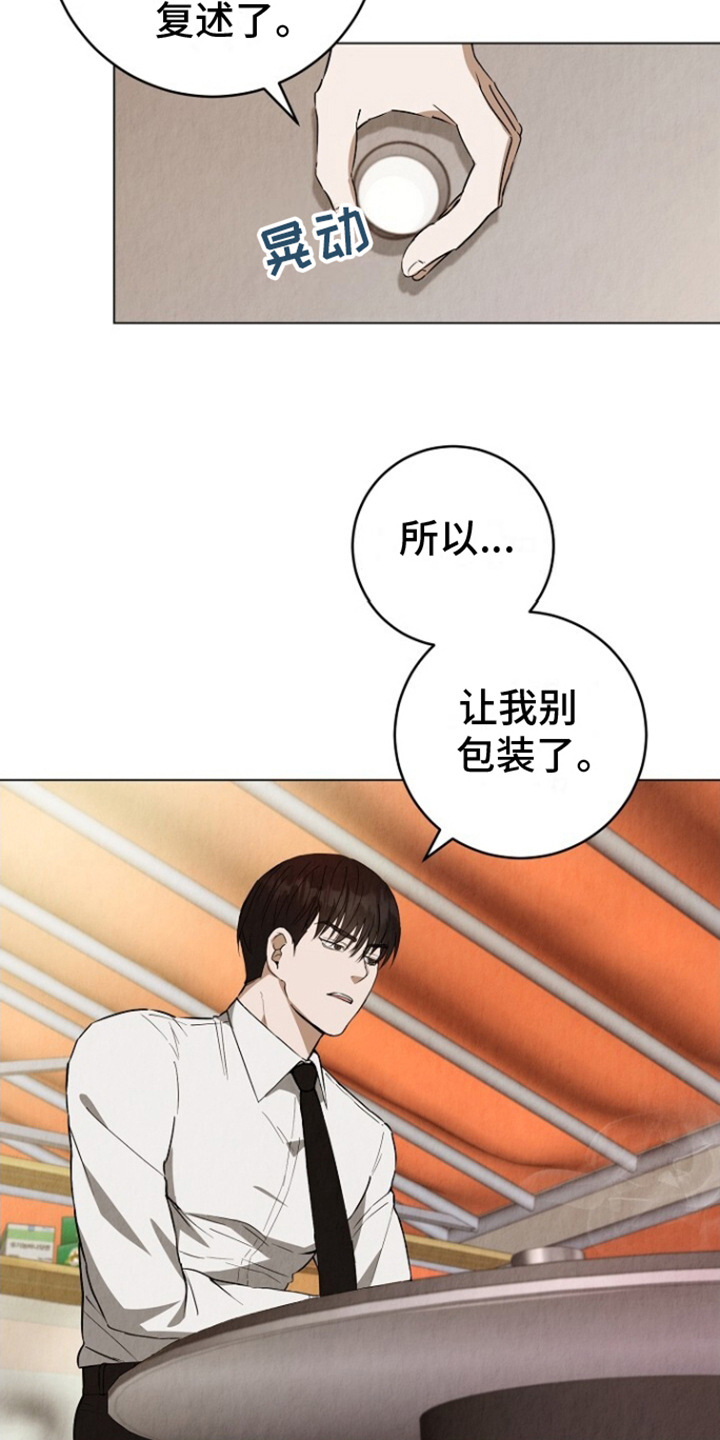 社畜的自我提升漫画,第1话2图