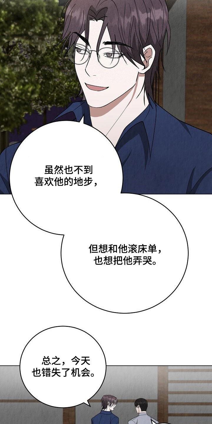 社畜是什么漫画,第24话2图