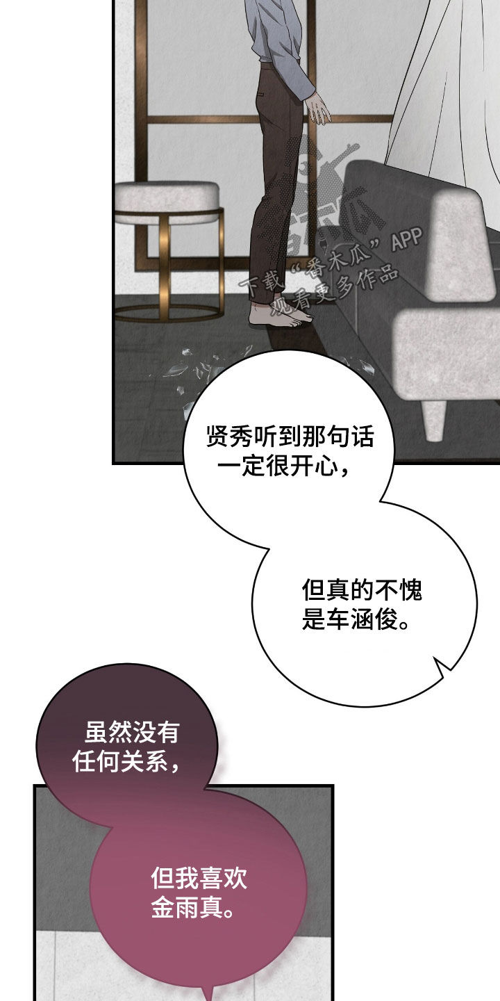 社畜的生活怎么样漫画,第83话1图