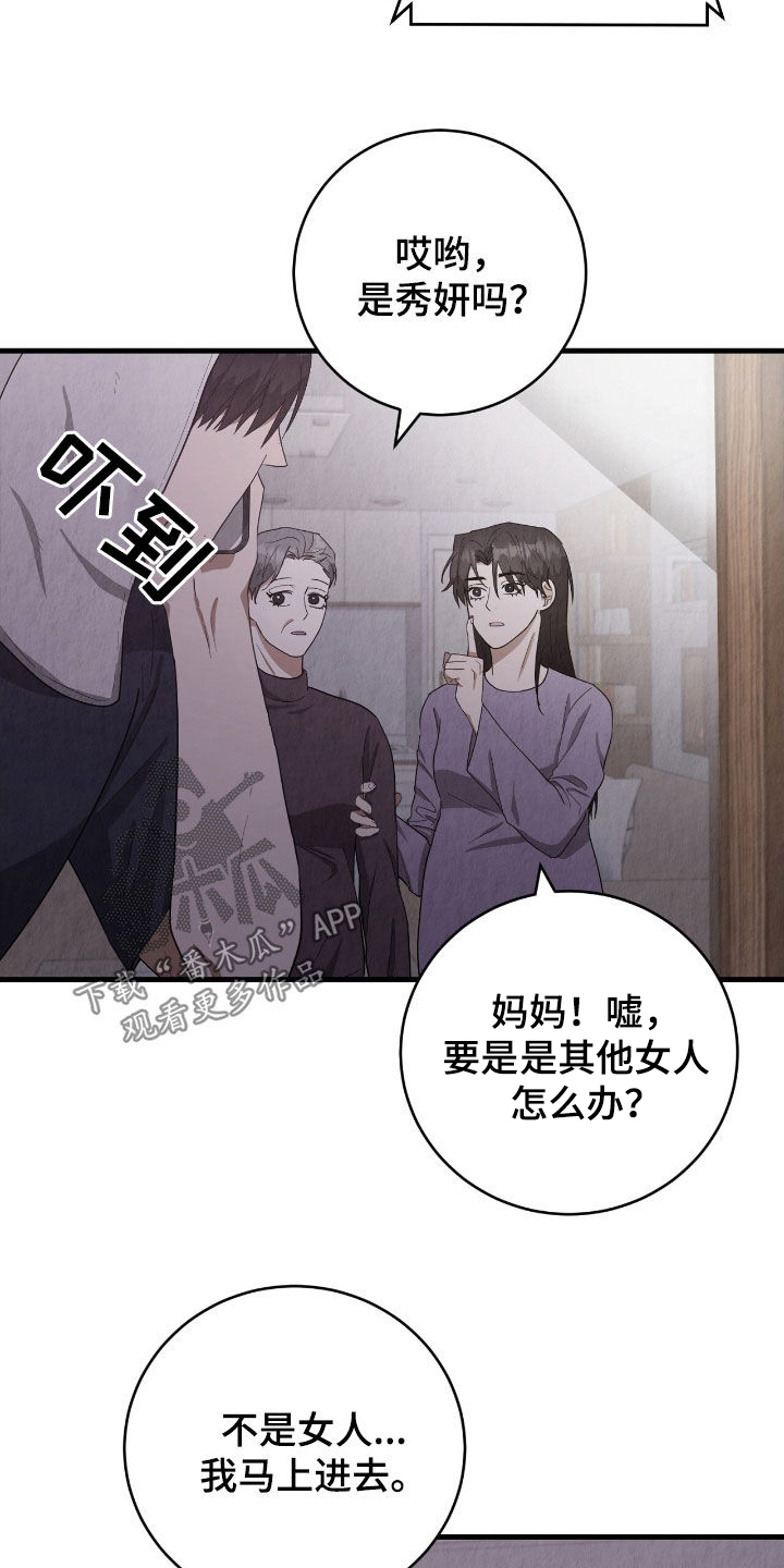 社畜的配乐漫画,第73话1图