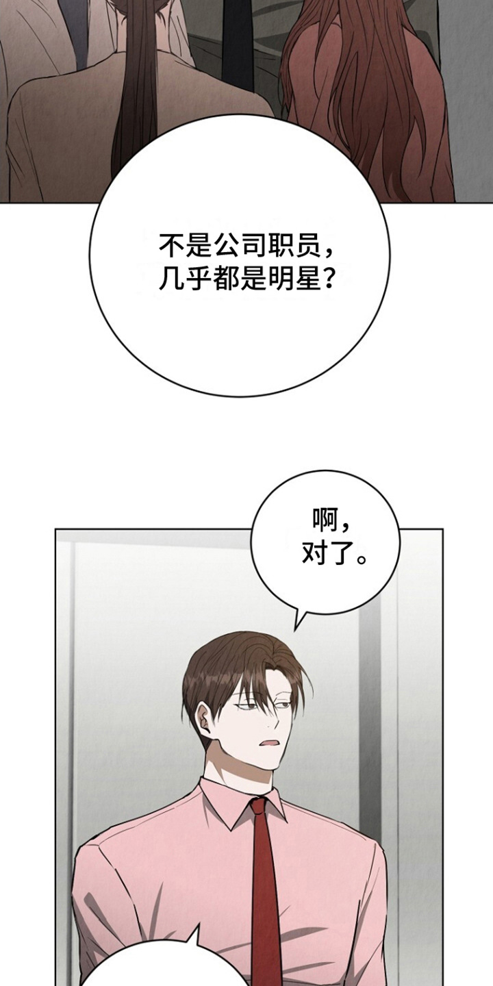 社畜的抖音漫画,第8话2图