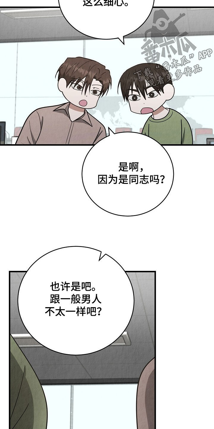 社畜的实际意思漫画,第88话2图