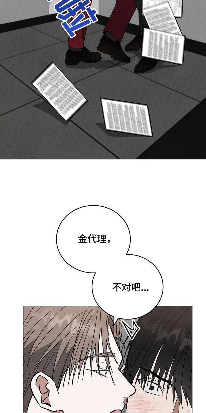 社畜的恋爱让人着急漫画,第31话2图