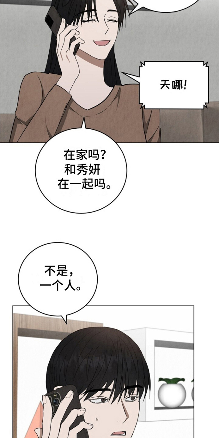 社畜的春天 迁徏的候鸟漫画,第17话2图