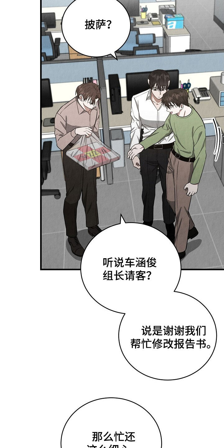 社畜的实际意思漫画,第88话1图