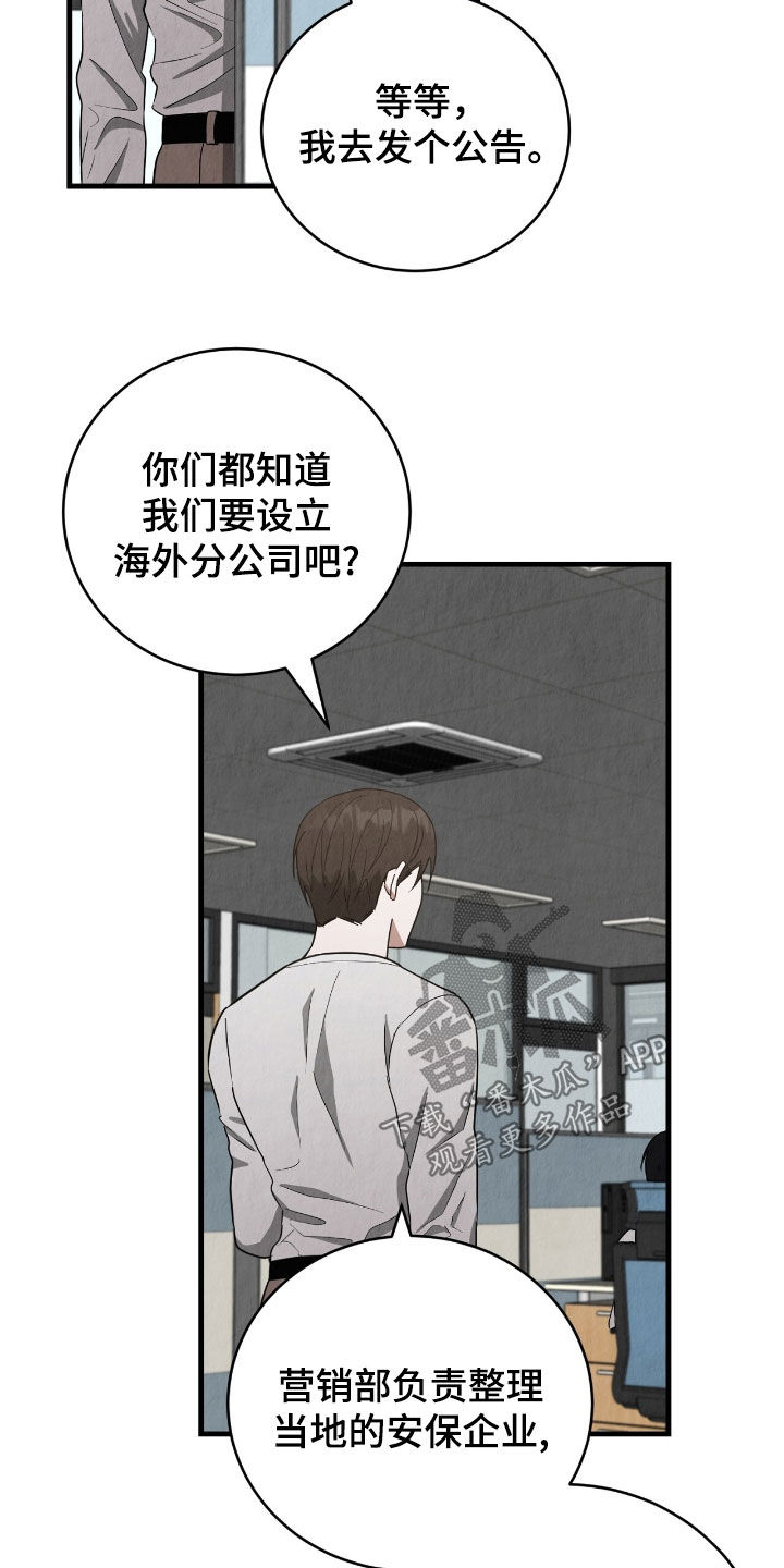 社畜的春天漫画,第86话1图