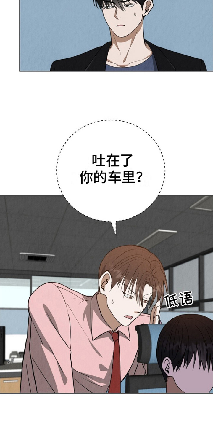 社畜的歌曲漫画,第10话1图