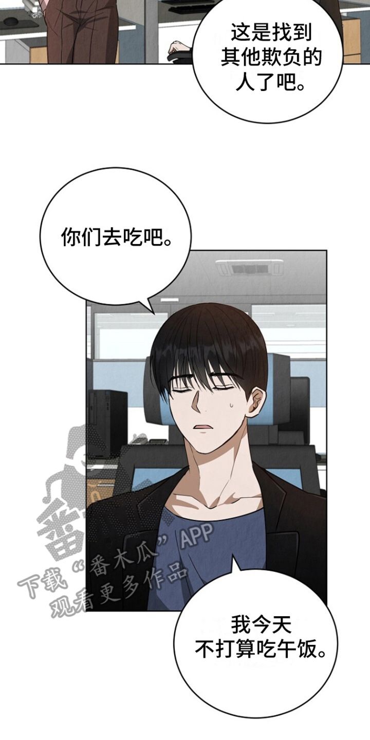 社畜的春天 迁徏的候鸟漫画,第11话2图