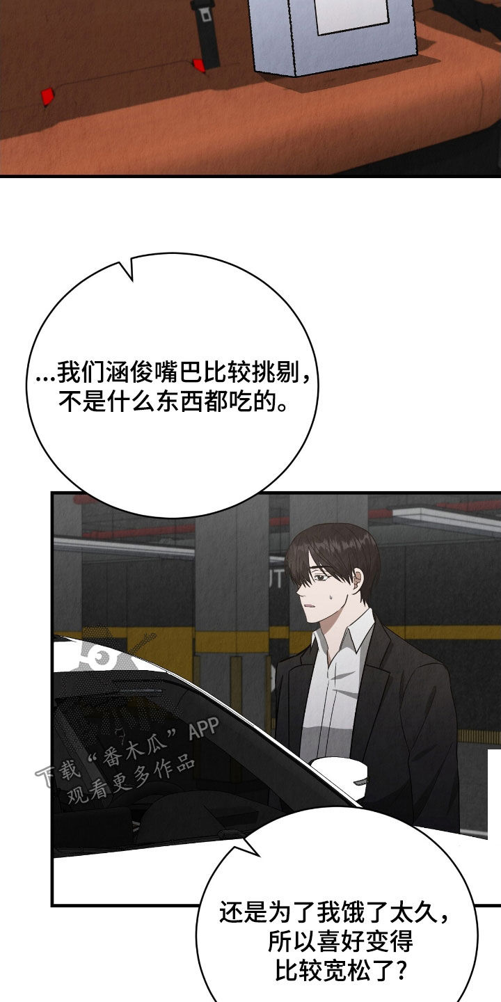 社畜的春天漫画,第71话1图
