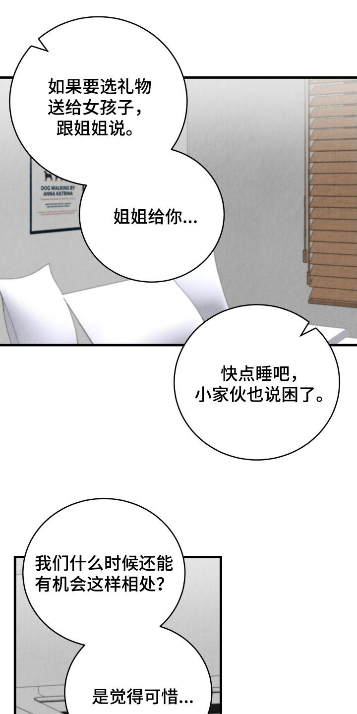 社畜的崩溃瞬间漫画,第73话1图