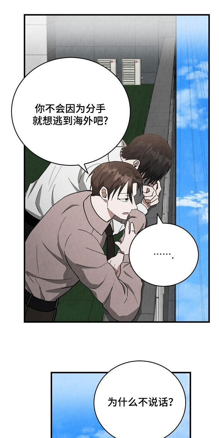 社畜的自我提升漫画,第54话2图