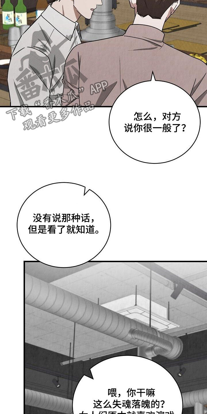 社畜的生存指南漫画,第56话2图