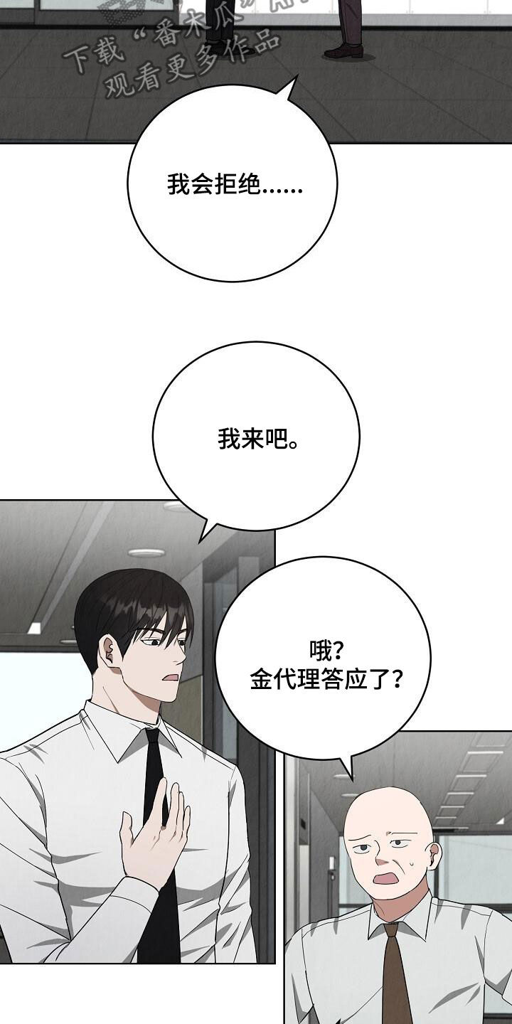 社畜的微信铃声漫画,第26话1图