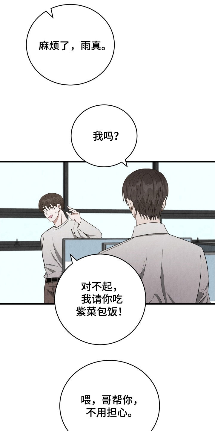 社畜的春天漫画,第86话1图