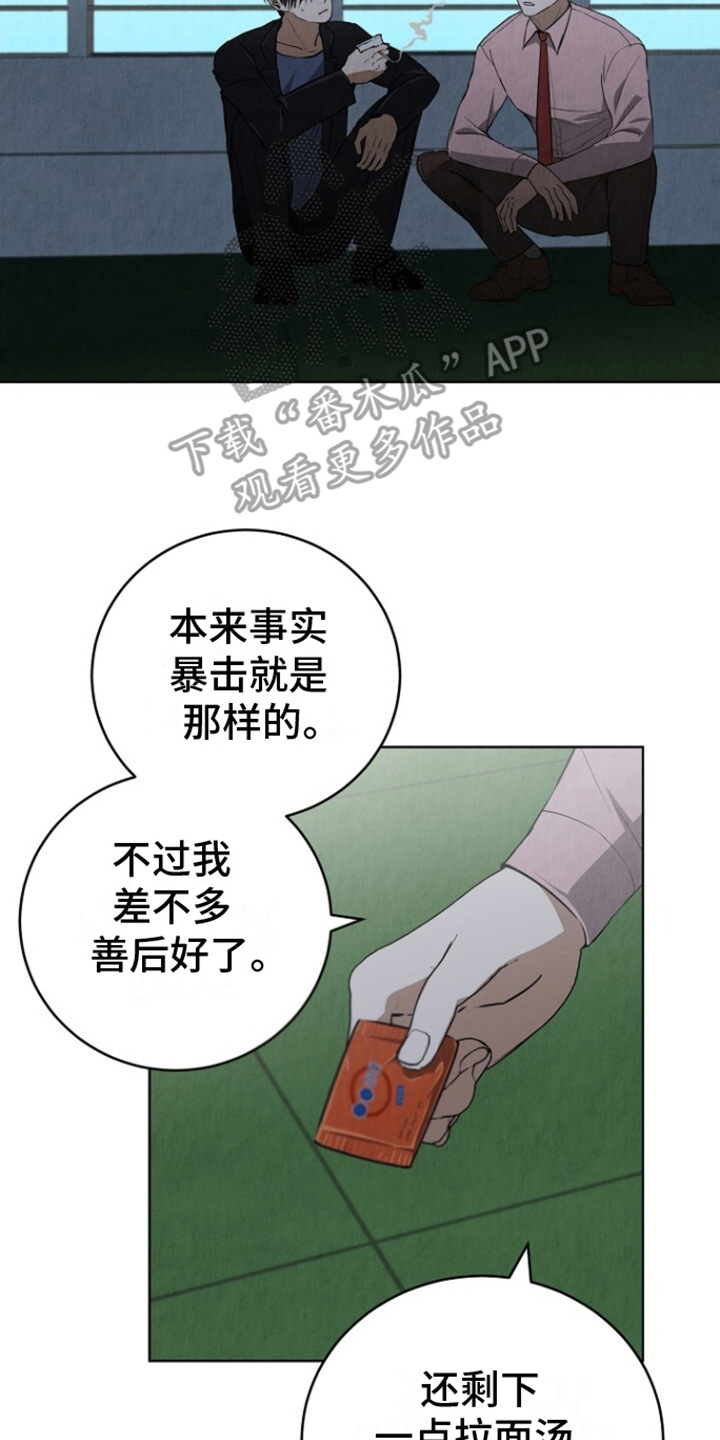 社畜的搞笑生活漫画,第8话2图