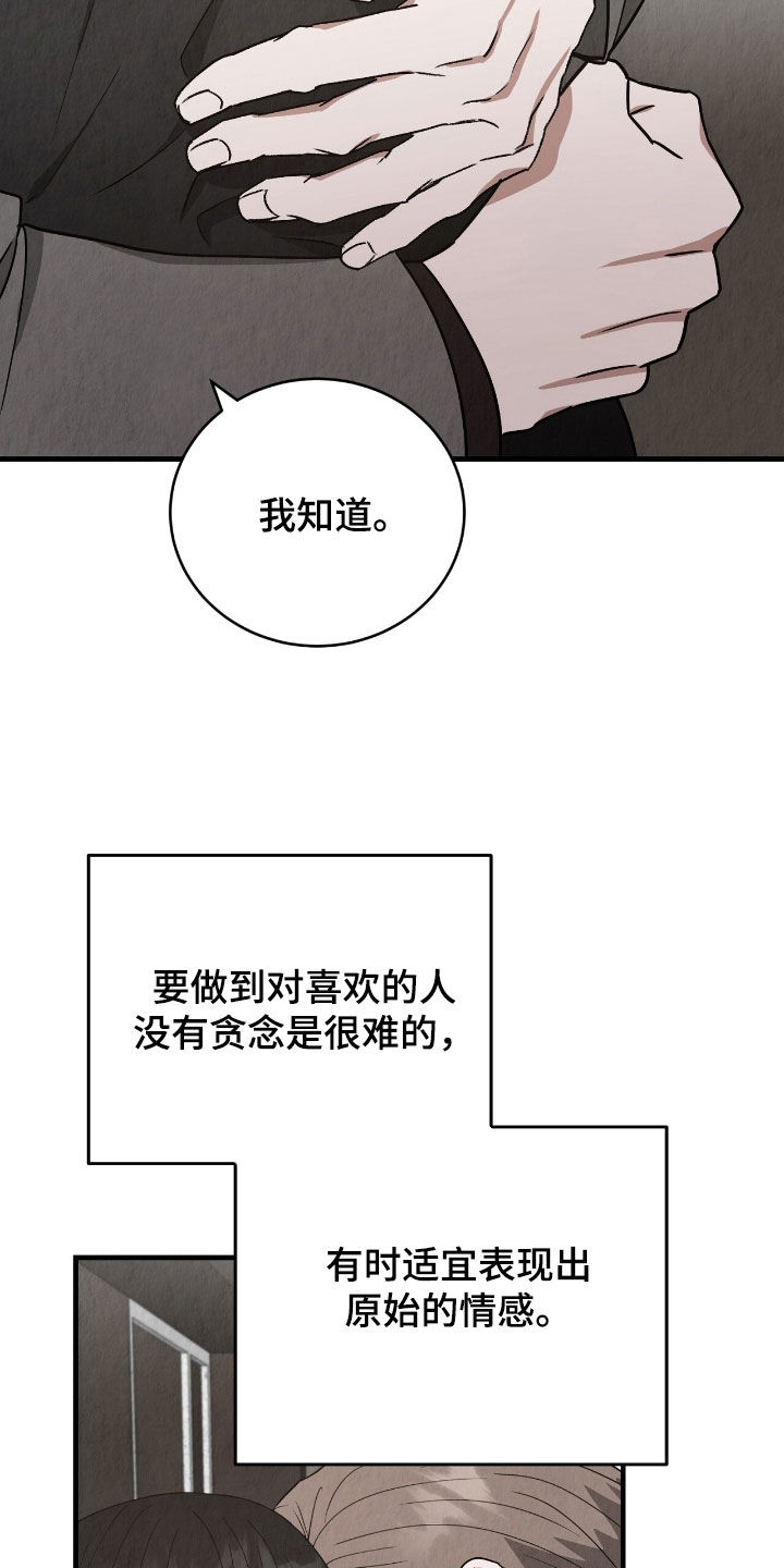 社畜的春天 迁徏的候鸟漫画,第81话2图